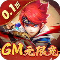 六界飞仙（0.1折GM无限充）