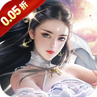 冲向地心（斩神诀0.05折）